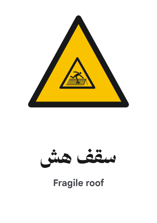 سقف هش
