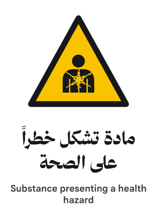 مادة تشكل خطراً على الصحة
