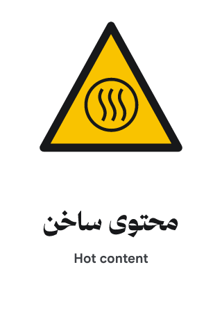 محتوى ساخن