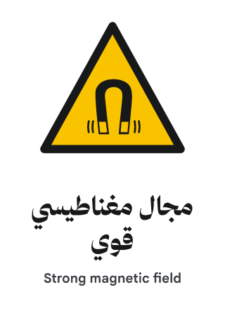 مجال مغناطيسي قوي