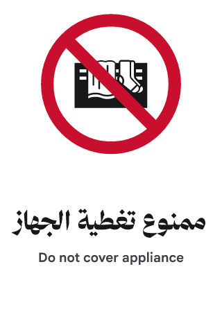 ممنوع تغطية الجهاز