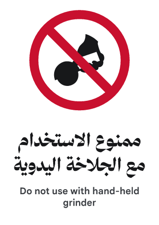ممنوع الاستخدام مع الجلاخة اليدوية