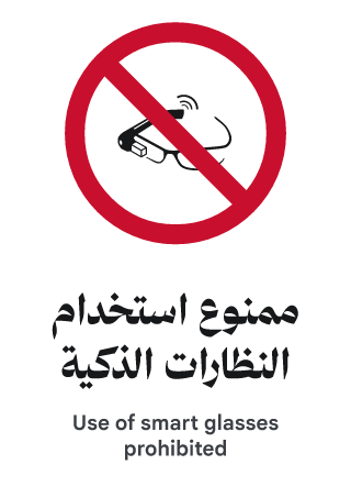 ممنوع استخدام النظارات الذكية