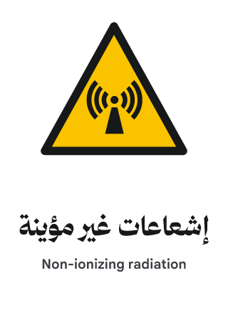 إشعاعات غير مؤينة