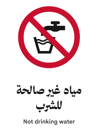 مياه غير صالحة للشرب