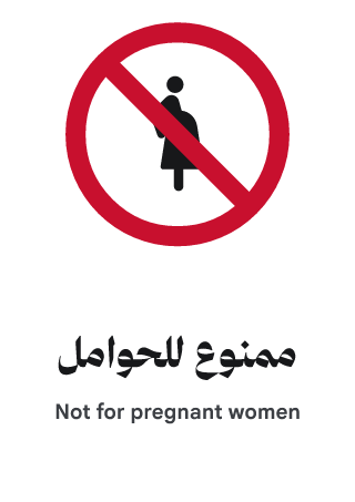 ممنوع للحوامل