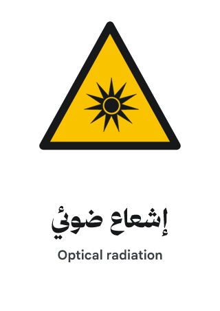 إشعاع ضوئي