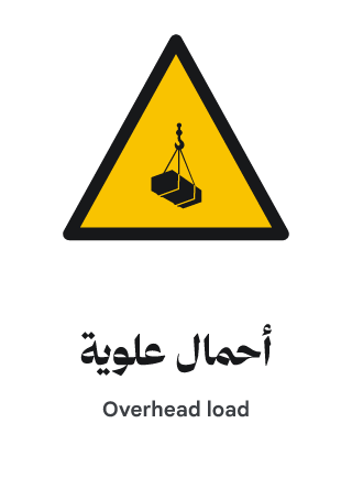 أحمال علوية