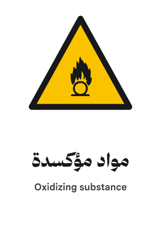 مواد مؤكسدة