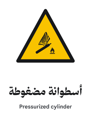 أسطوانة مضغوطة