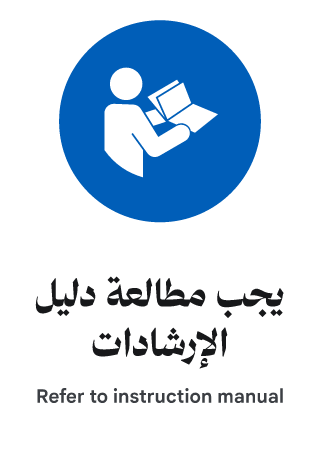 يجب مطالعة دليل الإرشادات
