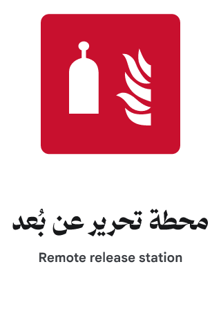 محطة تحرير عن بُعد