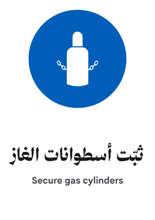 ثبّت أسطوانات الغاز
