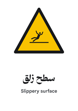 سطح زلق