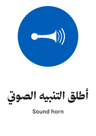 أطلق التنبيه الصوتي