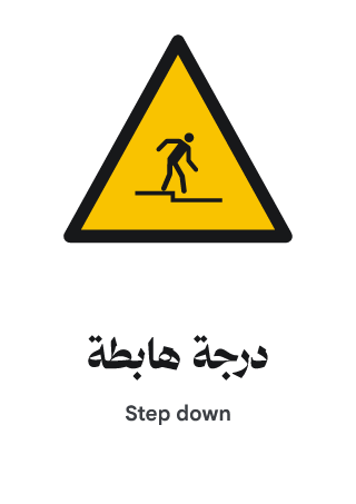 درجة هابطة