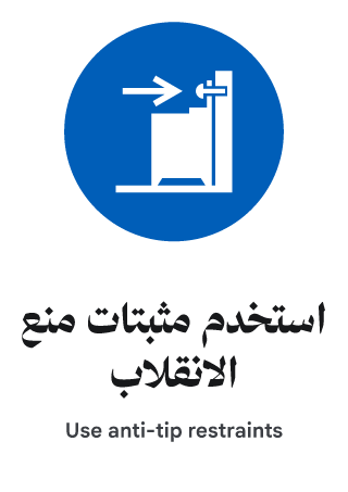 استخدم مثبتات منع الانقلاب