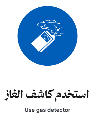 استخدم كاشف الغاز