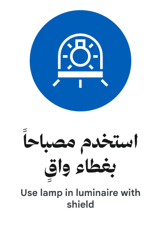 استخدم مصباحاً بغطاء واقٍ