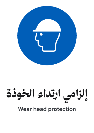 إلزامي ارتداء الخوذة
